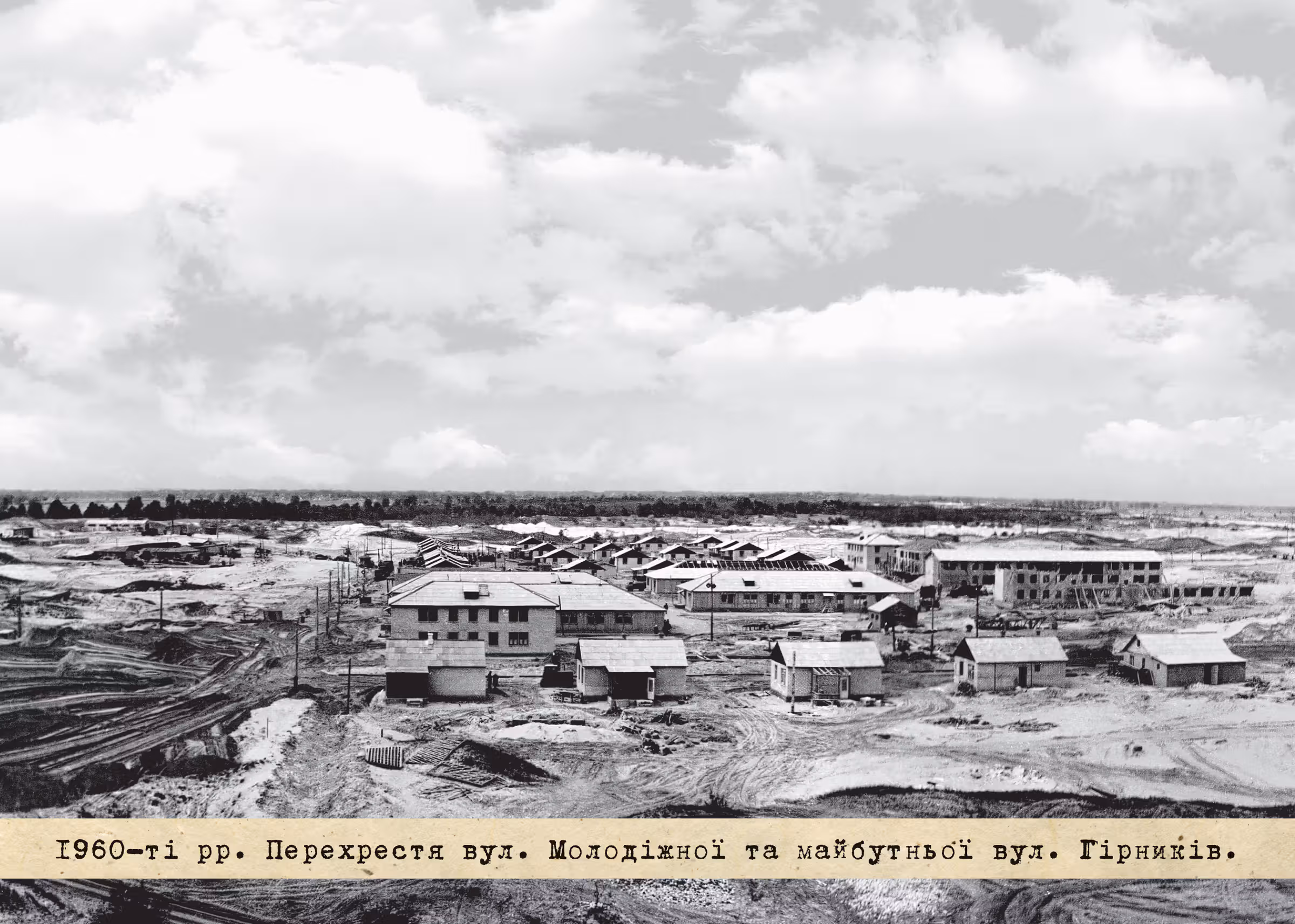 1960-ті рр. Перехвестя вул. Молодіжної та майбутньої вул. Гірників.
