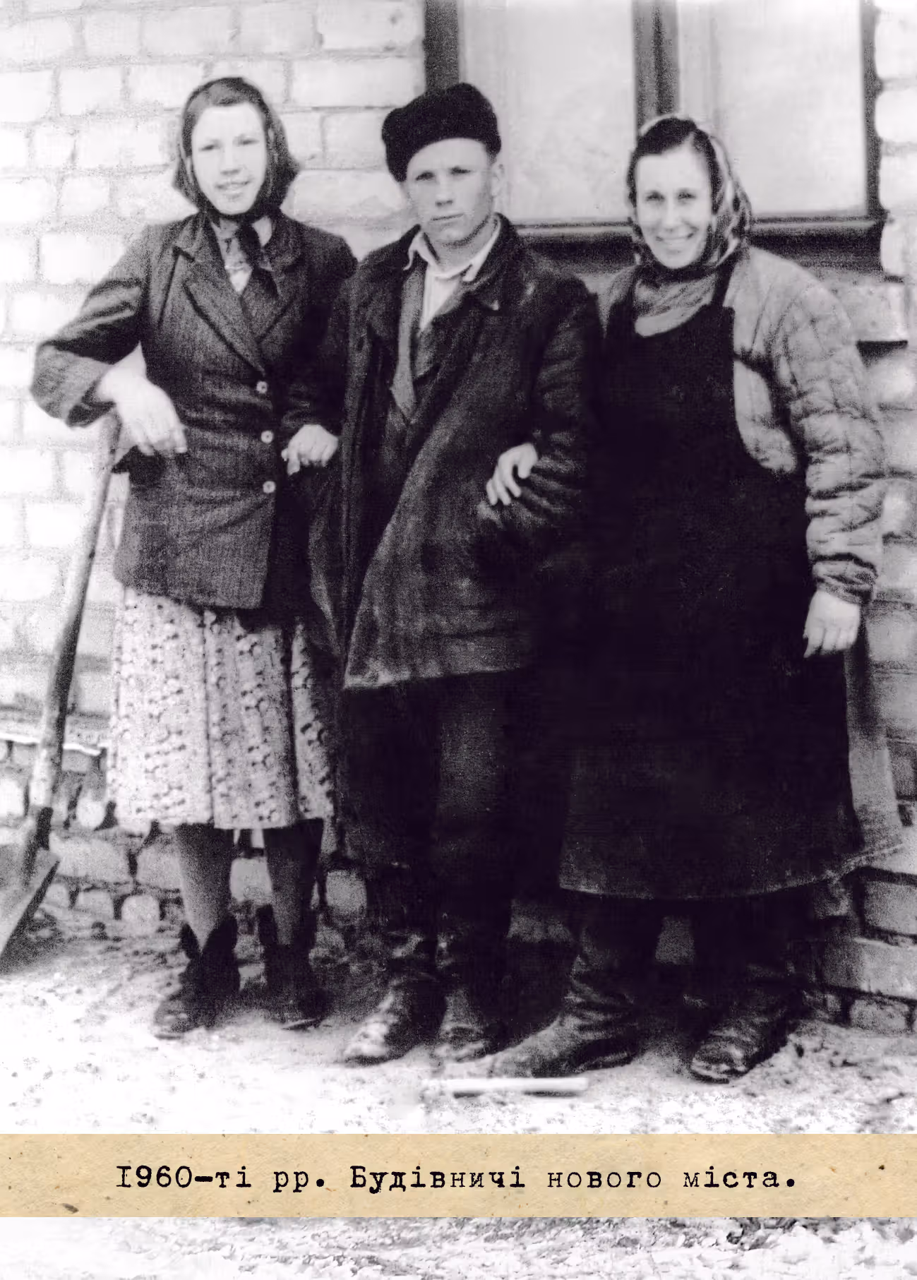 1960-ті рр. Будівництво нового міста.