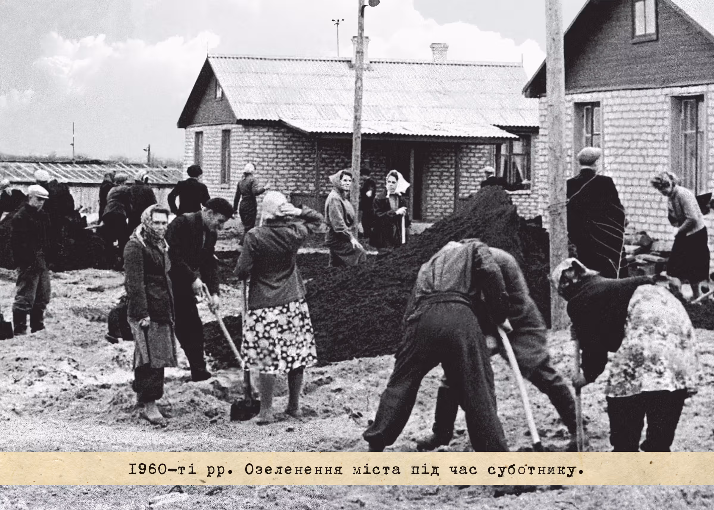 1960-ті рр. Озеленення міста під час суботнику.