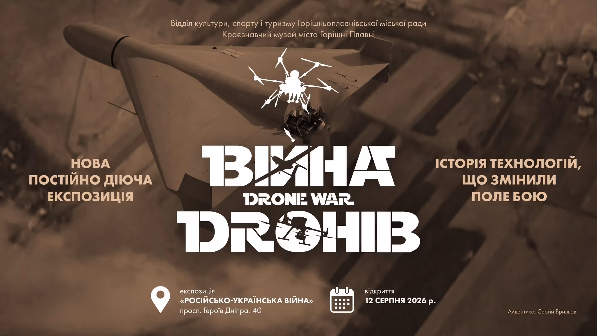 "Війна дронів": у Краєзнавчому музеї міста Горішні Плавні відбулося відкриття нової постійно діючої експозиції
