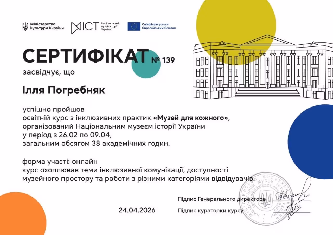Професійний розвиток: співробітники музею успішно завершили курс з інклюзивних практик