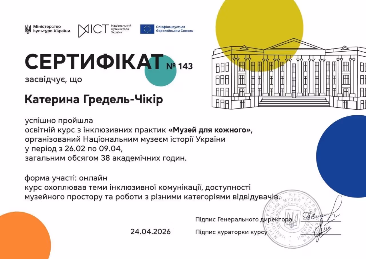 Професійний розвиток: співробітники музею успішно завершили курс з інклюзивних практик