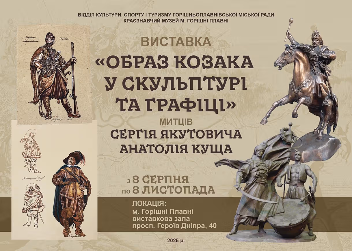 ОБРАЗ КОЗАКА В СКУЛЬПТУРІ ТА ГРАФІЦІ