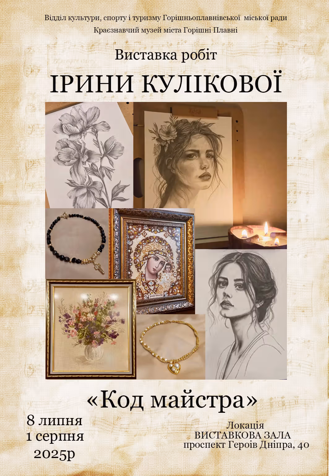 КОД МАЙСТРА