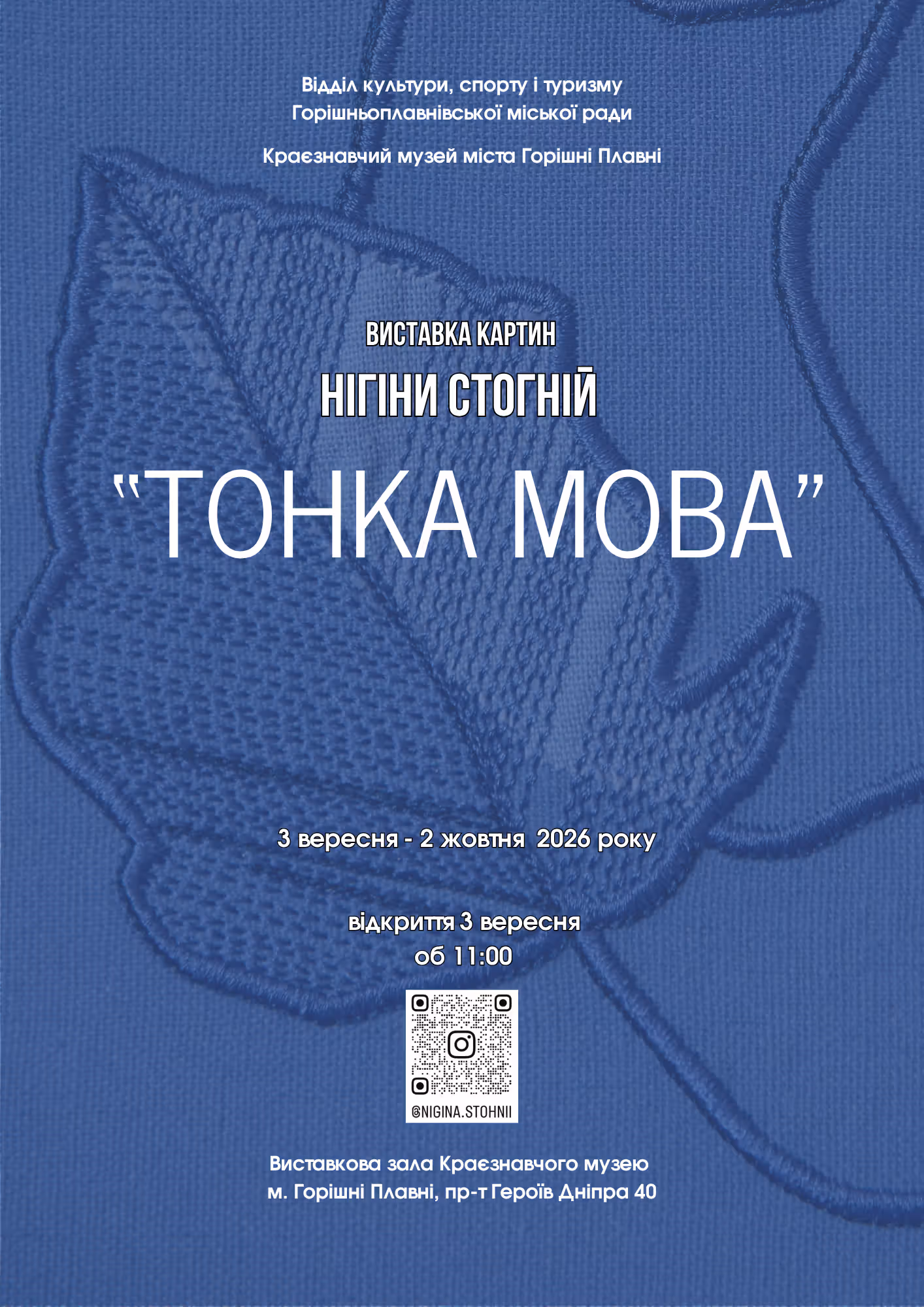 ТОНКА МОВА