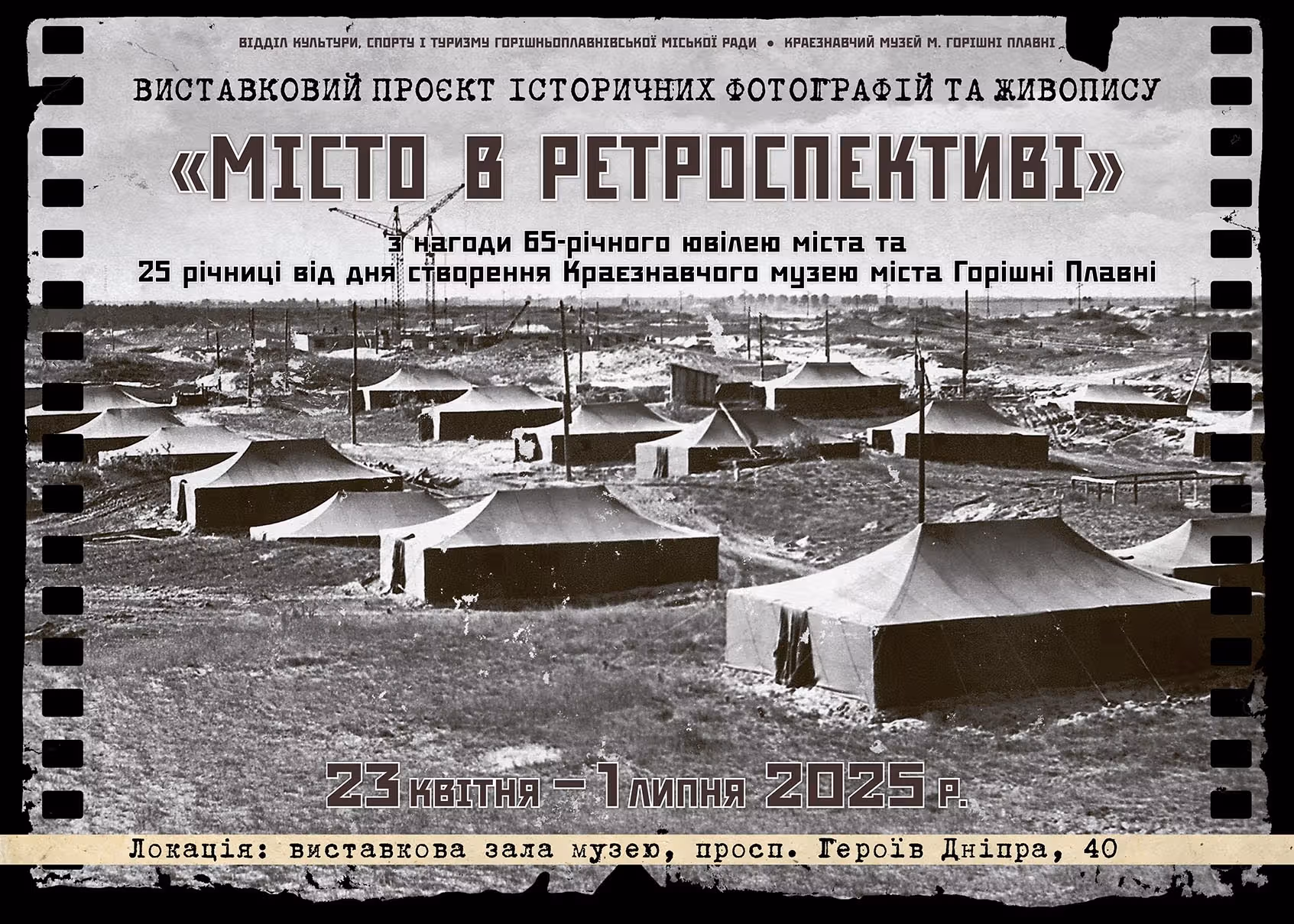 МІСТО В РЕТРОСПЕКТИВІ
