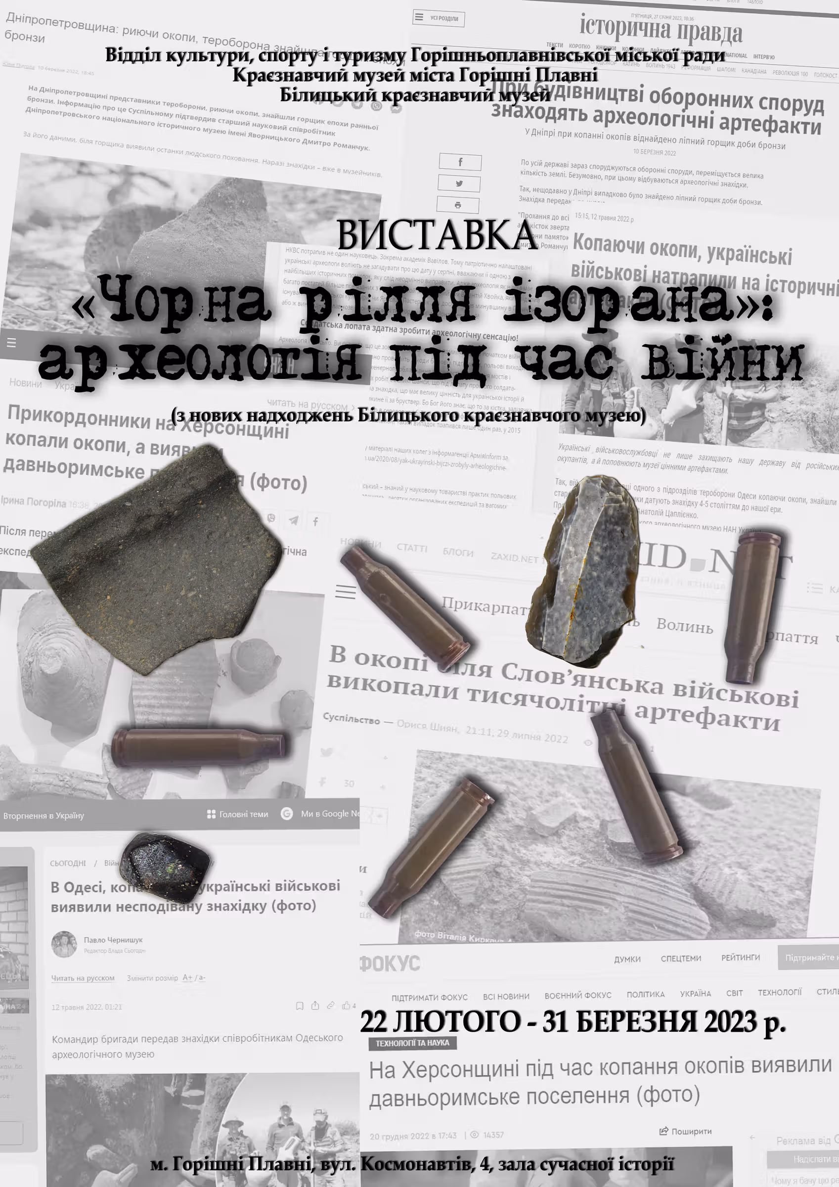 «…ЧОРНА РІЛЛЯ ІЗОРАНА»: АРХЕОЛОГІЯ ПІД ЧАС ВІЙНИ