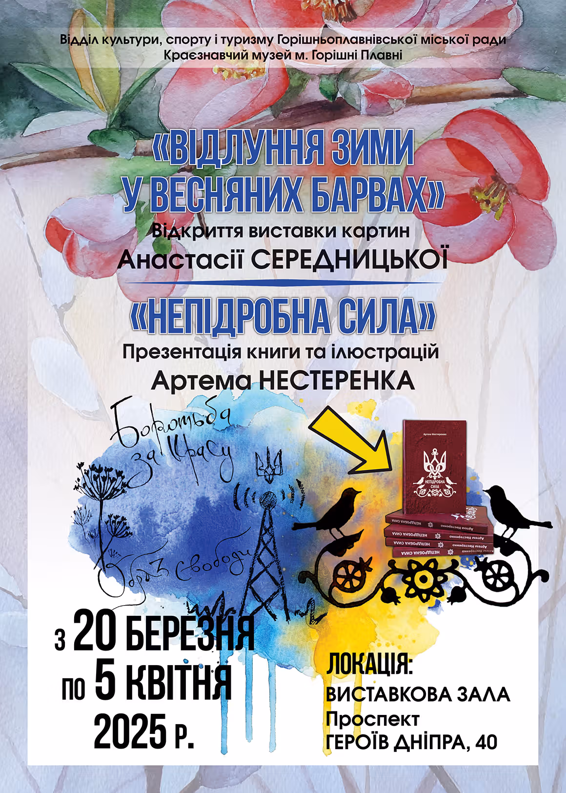 НЕПІДРОБНА СИЛА