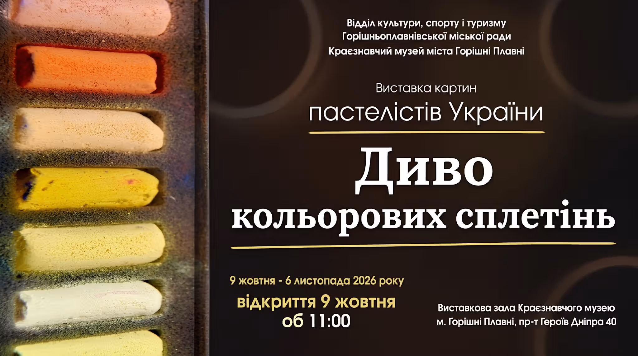 ДИВО КОЛЬОРОВИХ СПЛЕТІНЬ